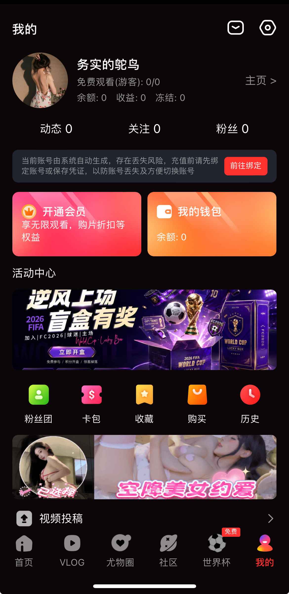 糖心传媒用户中心界面