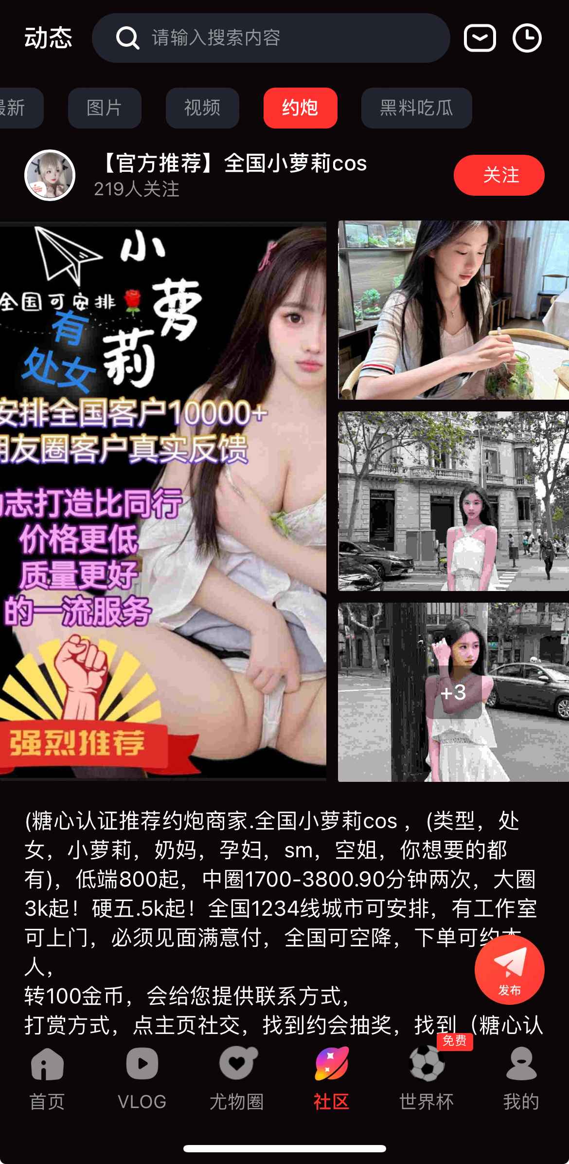糖心Vlog社区约炮功能